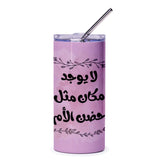 Arabic Quote Tumbler, Mother's Embrace Gift, Unique Design Tumbler, Islamic Art Tumbler, Floral Accent Tumbler, Drinkware Present - Tawshia